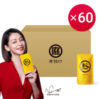 老協珍 熬雞精/暖薑熬雞精箱購 常溫/60入 環境友善組(42ml/入 徐若瑄代言 送禮)