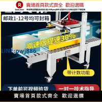 【臺灣公司 品質保固】雙豐凱馳廠家直銷FXJ-5050型左右驅動全自動封箱機膠帶郵政1-12號紙箱封口機封箱機快遞打包機全自動電商專用