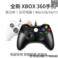 【歡樂購】STEAM手把 PC電腦手把 高品質通用副廠有線通用 GTA5 NBA2K20