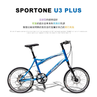 SPORTONE U3 PLUS 20吋27速鋁合金碟煞小徑車 搭載50T極速齒盤SHIMANO全套變速器 經典跑車再現滿足都會時尚移動需求