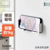 日本【YAMAZAKI】tower磁吸式手機平板架(白)★日本百年品牌★磁吸收納架/支撐架/食譜/廚房收納