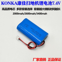 適配KONKA康佳掃地機器人KC-VS66 VS39 VS37智能吸塵器7.4V鋰電池