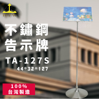 【台灣製造】TA-127S 不鏽鋼告示牌 標示/告示/招牌/飯店/旅館/酒店/餐廳/銀行/MOTEL/公司行號/遊樂場