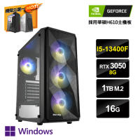 【NVIDIA】i5十核GeForce RTX3050 Win11P{孟嘉落帽W}獨顯電玩機(i5-13400F/華碩H610/16G/1TB_M.2)