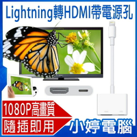 Lightning轉HDMI線帶電源孔 PC外殼 1080P