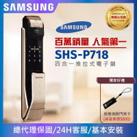 SAMSUNG三星 SHS-P718 四合一推拉型電子鎖/門鎖 指紋密碼感應卡(含安裝/公司貨)