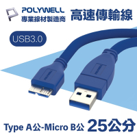 POLYWELL USB3.0 Type-A公對Micro-B公 高速傳輸線 25公分