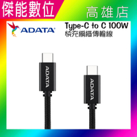 威剛 Adata USB-C to USB-C 快充傳輸線 充電線 100W QC3.0 編織線 支援筆電 平板 手機