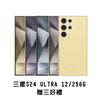 SAMSUNG Galaxy S24 Ultra 12/256G 智慧手機 贈原廠保護殼+保護貼+原廠好禮