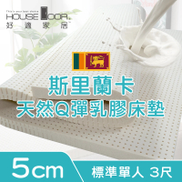 【House Door 好適家居】超透氣網狀格紋布5cm厚斯里蘭卡天然乳膠床墊(單人3尺 贈防蹣抗菌布套)
