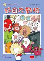 【電子書】用點心學校9：紅白大對抗