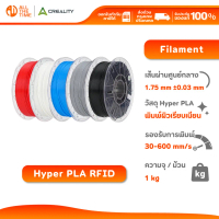 Creality Hyper PLA RFID 1.75mm (1kg) Filament 3D Printer เส้นพลาสติกเครื่องพิมพ์ 3 มิติ คําแนะนําผลิ