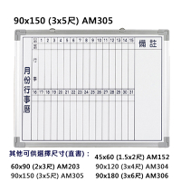 【台北以外縣市價】群策 AM305 磁鋁框磁性行事曆白板 3x5尺 (NOD)