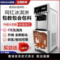 全自動冰淇淋機商用臺立式大小型奶茶店大容量甜筒軟冰激凌雪糕機
