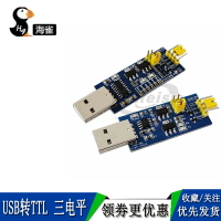 USB轉TTL1.8V3.3V5V USB轉串口5V3.3V1.8V TTL串口CH340刷機FT232