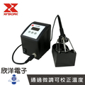 XYTRONIC 賽威樂 LF-1700 智慧型控溫烙鐵