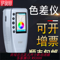 {公司貨 最低價}WR10色差儀色彩分析儀注塑開關面板測色儀器油漆涂料顏色分辨測試