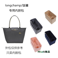 小Z代購#Longchamp瓏驤包內膽 內袋長短柄大中小號龍驤收納包中包內-Misaki精品