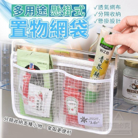 【家庭用品/收納】💟多用途/冰箱 /書架 懸掛式置物網袋 3個/組