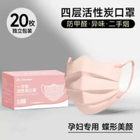 孕婦專用蝶形活性炭口罩 防甲醛防煙辦公室裝修 獨立包裝防異味- 櫻花粉 孕婦專用【防甲醛·二手煙·異味】20隻獨立裝 均碼