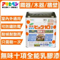 日本Asahipen 無味十項全能乳膠漆 10L 室內外牆面/木器/鐵器通用(室內漆 油漆 水泥漆 壁癌 白華 批土)