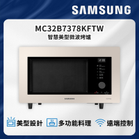 SAMSUNG三星 BESPOKE 設計品味系列 智慧美型微波烤爐 32L-MC32B7378KFTW-杏色米