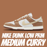 NIKE 耐吉 休閒鞋 Nike Dunk Low PRM Medium Curry 咖哩 咖啡色 麂皮 奶茶勾 男款 DD1390-100
