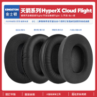 適用金士頓天箭HyperX Cloud Flight S加強版耳機套配件海綿耳罩