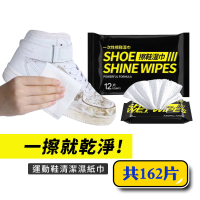 【SYU】運動鞋清潔濕紙巾  強力去污擦鞋濕紙巾買30片-5入組 送12片(擦鞋濕紙巾 小白鞋去汙)