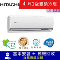 HITACHI RAS-28HQP 4坪變頻分離式冷暖空調 - 高效節能，智慧控制