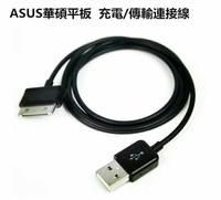 ASUS華碩平板 充電/傳輸連接線(1.8M/6尺)【USB-022-1.8M】
