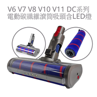 ES副廠 軟絨毛吸頭Dyson  V6/V7/V8/V10/V11 電動軟質碳纖維滾筒吸頭含LED燈 Fluffy吸塵器配件