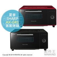 日本代購 空運 SHARP 夏普 AX-GR1 過熱水蒸氣 蒸氣烤箱 烤麵包機 蒸烤 鬆軟吐司 紅色 黑色