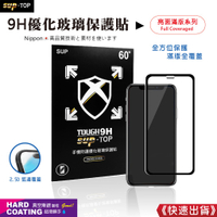 SUP-TOP 亮面滿版 MOTO 適用 G30 G10 G9 Plus G9 Play G6 G6+ 鋼化玻璃保護貼