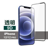 iPhone12 12 Pro 滿版9D透明9H玻璃鋼化膜手機保護貼(12Pro保護貼 12保護貼)