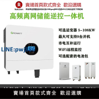 【高品質超低價】古瑞瓦特光伏離網儲能逆變器家用儲能逆控一體機儲能電池5-108KW
