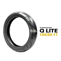 【DUNLOP 登祿普】SPORTMAX Q LITE 輪胎 運動跑車胎(150/60-17 R 後輪)