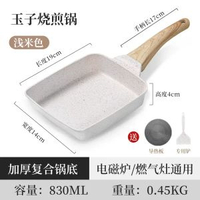 厚蛋燒麥飯石方形迷你牛排煎鍋早餐日式玉子燒煎餅平底鍋不粘鍋