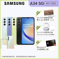 【SAMSUNG 三星】Galaxy A34 5G 6.6吋(8G/128G/聯發科天璣1080/5000萬鏡頭畫素)(超值殼貼組)