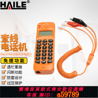 【台灣公司 可打統編】海樂(HAILE)查話機 查線器來電顯示查線電話機 HT-CHJ