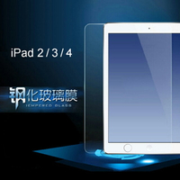 蘋果 Apple iPad 2/3/4 專業超薄 鋼化膜 玻璃膜 (FA002-3)
