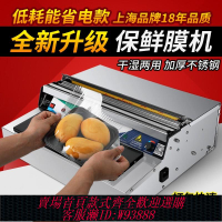 {公司貨 最低價}保鮮膜打包機包裝機全自動切割封口機蔬菜超市水果可50cm保鮮膜機商用大卷扎口機器封膜機切膜機覆膜機包裝膜