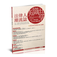 法律人潮流誌第36期