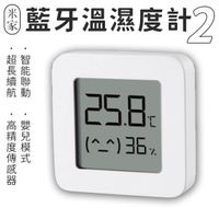小米 米家 智慧型 電子溫濕度計2 藍牙溫度計 溼度計