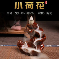 全城熱賣 - 倒流水香爐高山流水創意擺件檀香沉香大號茶道家用室內香薰爐擺件陶瓷小荷花+60粒流煙香