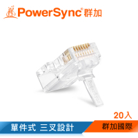 群加 PowerSync Cat 6 六類透明水晶頭(單件式)/20入