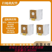 掃地機器人配件 適配掃地機器人科沃斯 T8 T9 MAX AIVI POWER系列集塵袋配件