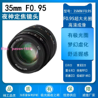 鏡頭35mm F0.95大光圈相機鏡頭夜神定焦微單鏡頭半畫幅手動對焦