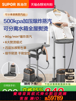 【台灣公司 可打統編】蘇泊爾掛燙機商用蒸汽熨斗熨衣服熨燙機立式自動熨衣機掛燙一體機