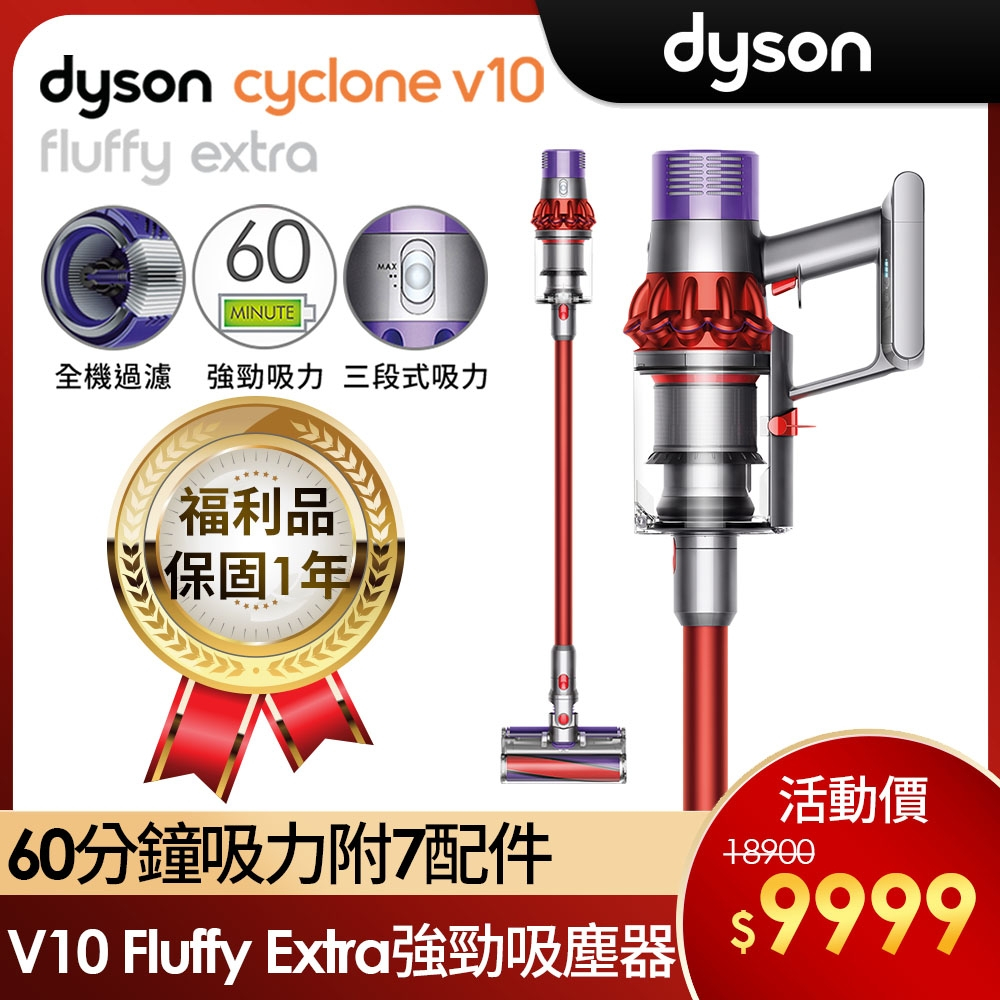Dyson V10 Fluffy SV12吸塵器的價格推薦- 2023年11月| 比價比個夠BigGo